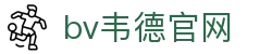 bevictor伟德官网-韦德官方网站